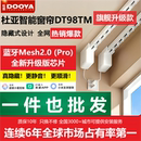 杜亚电动窗帘轨道智能全自动开合小爱语音遥控DT98M2V2隐藏式 电机