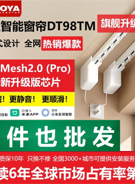 杜亚电动窗帘轨道智能全自动开合小爱语音遥控DT98M2V2隐藏式电机