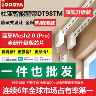 杜亚电动窗帘轨道智能全自动开合小爱语音遥控DT98M2V2隐藏式 电机
