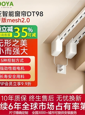 杜亚电动窗帘轨道智能小电机DT98语音控制静音接米家蓝牙mesh2.0