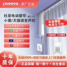 杜亚智能电动窗帘轨道全自动遥控智能语音小爱同学电机M1 V1 M5