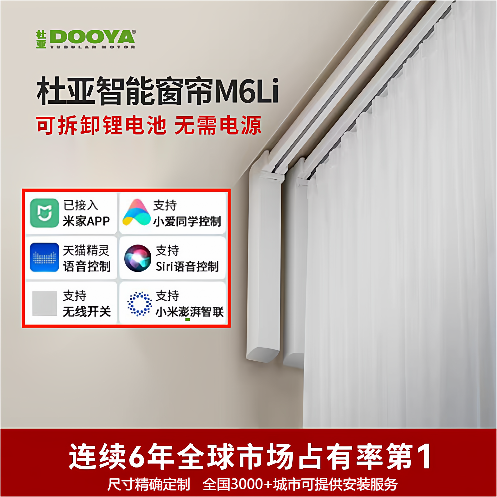 杜亚锂电电动窗帘米家电机免布线