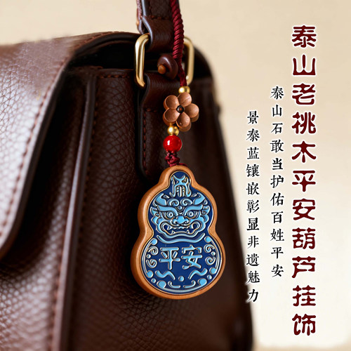 泰山老桃木景泰蓝石敢当平安牌