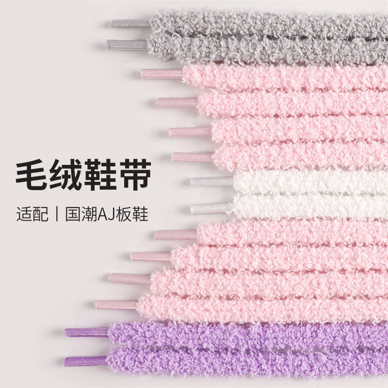 9mm毛绒鞋带AJ1空军一号