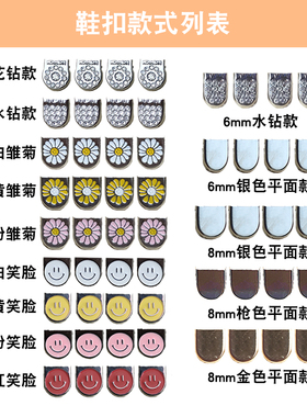 6mm/8mm懒人鞋带扣金属扣可拆卸按压平面夹白色彩色雏菊水钻款