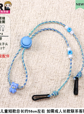 高品质儿童防风绳眼镜挂绳