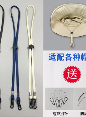 防风绳帽子专用送别针配件
