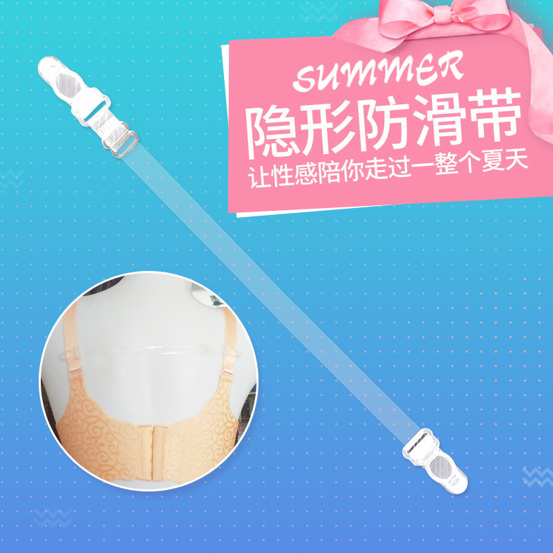 内衣肩带防滑扣文胸防掉带防滑落防脱隐形透明神器溜肩固定带子