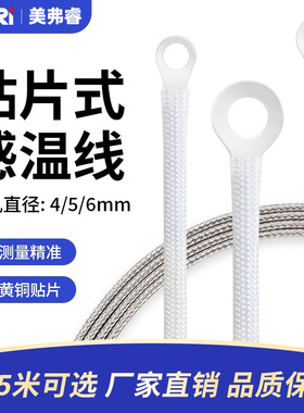 端子式热电偶M3M4垫片式温度传感器 屏蔽型K型JE型贴片型感温