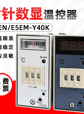 E5EM温控器烤箱E5EN数显温控表220V注塑机温度控制器E5EM-YR40K