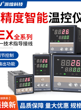温控器REX-C100-400-C700-C900数显智能温控仪温度控制器