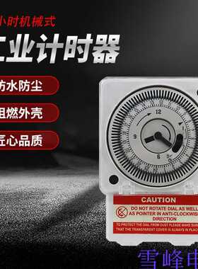 24小时机械式循环工业计时器定时器 SL189 TH188 15分钟间隔