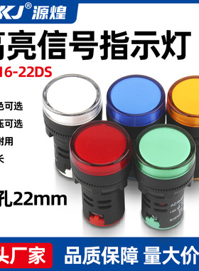 LED电源指示灯220V配电箱交直流信号灯AD16-22D红绿黄24V12V 380V