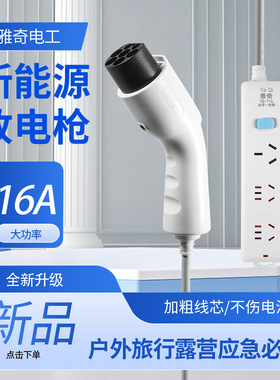 雅奇新能源汽车充电枪外放电器取电插座露营家用便携16A排插