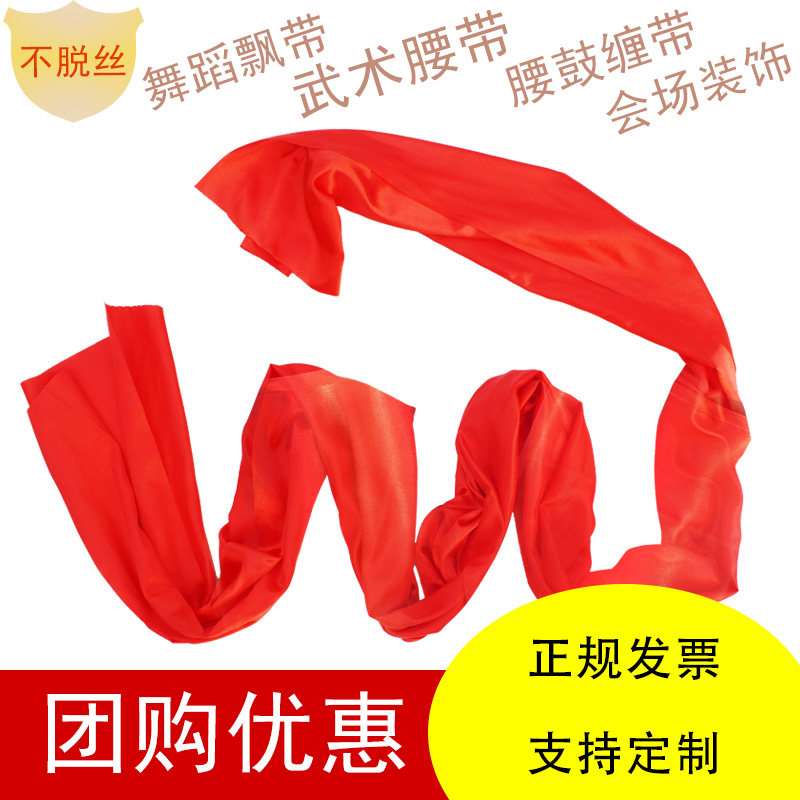 秧歌红绸带舞蹈绸子大红色绸布彩带飘带定做红布腰鼓腰带跳舞彩带
