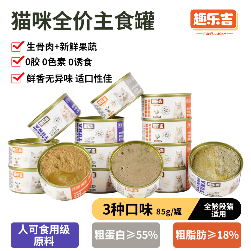 生骨肉猫主食罐趣乐吉含肉量高