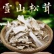正宗雪山松茸干货云南香格里拉松茸菌菇干片赤松茸新货食用菌煲汤