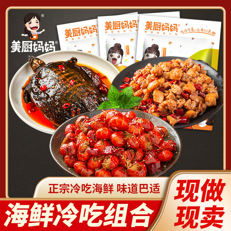美厨妈妈套餐麻辣自贡冷吃兔