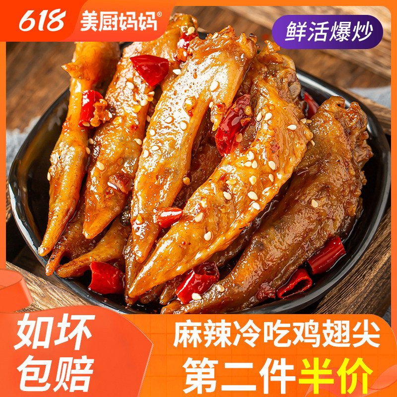 麻辣鸡翅尖冷吃鸡尖香辣鸡肉熟食小吃零食四川特产
