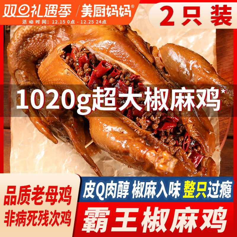 椒麻鸡正宗整只手撕鸡藤椒鸡扒鸡麻辣鸡熟食四川特产美食美厨妈妈