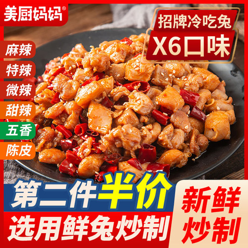 自贡冷吃兔麻辣美厨妈妈四川特产