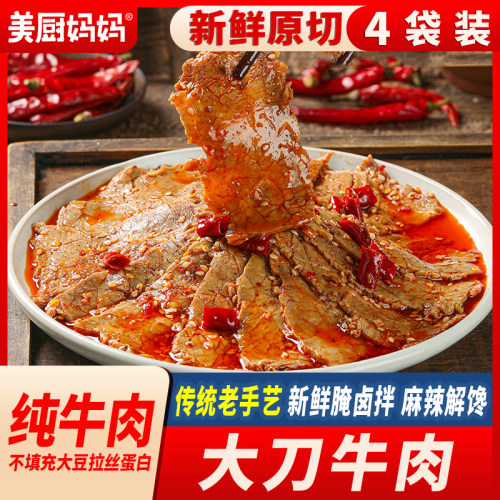 大刀牛肉麻辣牛肉片香辣即食卤味四川小吃解馋下酒下饭菜美厨妈妈