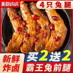 麻辣兔腿四川自贡特产零食小吃香辣兔头兔肉手撕兔冷吃兔美厨妈妈