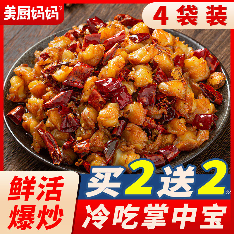 麻辣掌中宝鸡脆骨香辣鸡膝骨100g美厨妈妈四川小吃零食辣子鸡丁
