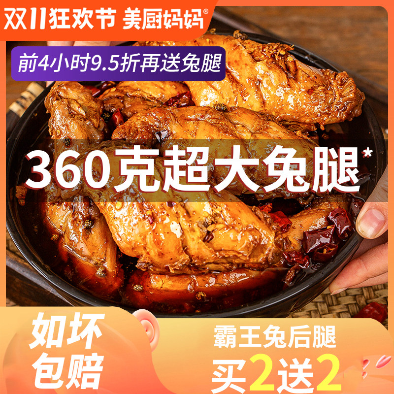 麻辣兔腿兔后腿美厨妈妈四川小吃