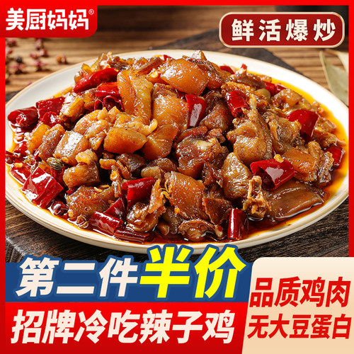 美厨妈妈冷吃辣子鸡丁