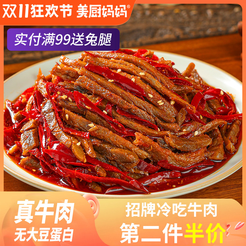 冷吃四川自贡特产麻辣牛肉干