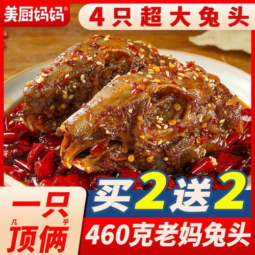 麻辣兔头老妈美厨妈妈大号兔头