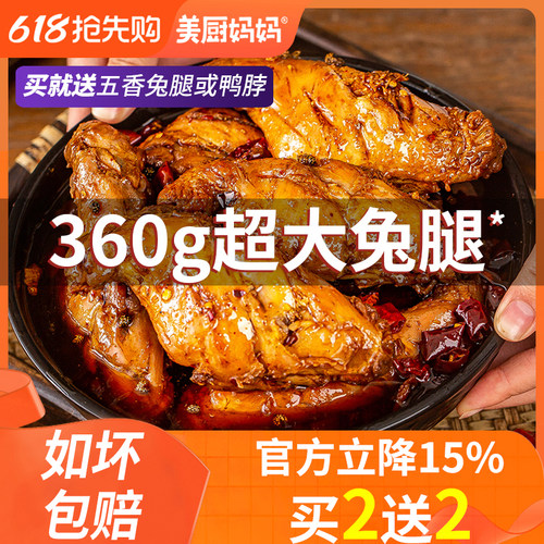 麻辣兔腿兔后腿美厨妈妈四川小吃