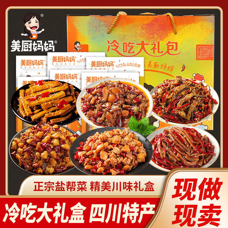 零食大礼包B自贡冷吃兔牛肉干辣子鸡鸭舌掌中宝美食730g美厨妈妈