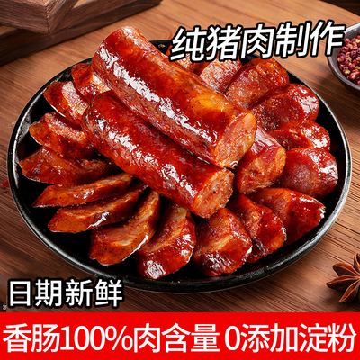 四川腊肠麻辣香肠特产纯肉肠农家自制手工风干辣肠腊肉无烟熏排骨