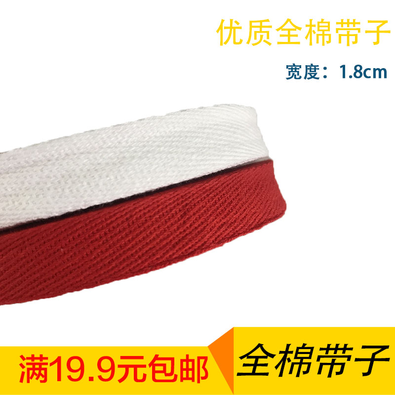 包郵 服裝輔料 正宗全棉帶子 結婚用紅帶捆綁帶在類目 居家布藝, 縫紉DIY材料、工具及成品, 縫紉DIY配件/輔料/配飾, 絲帶/綢帶/布帶中 - 來自Buy2taobao.com提供專業的淘寶代購服務