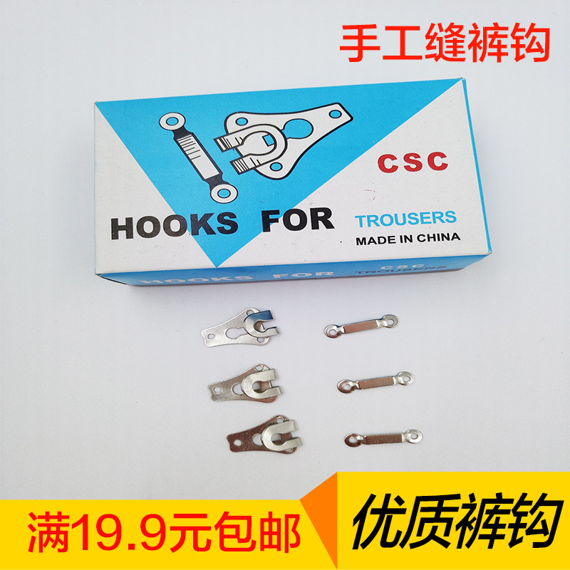 服装辅料手工裤钩两件套西裤裤子