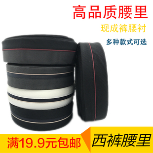 西裤腰里辅料 现成腰衬成品裤腰里西裤腰衬