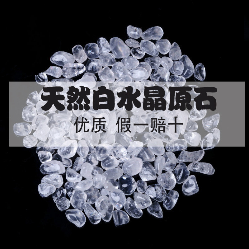 天然巴西白水晶碎石净化供佛水晶手链消磁原石鱼缸造景摆件聚宝盆