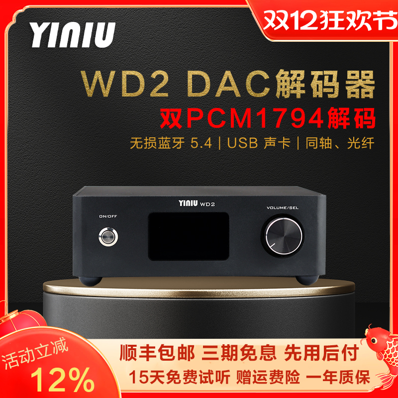 艺牛发烧级双PCM1794解码蓝牙5.4