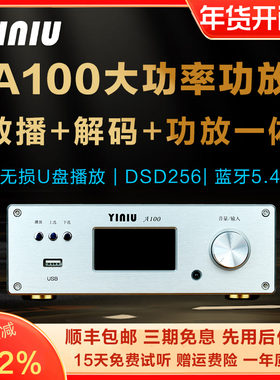 A100无损U盘DSD高保真立体声HIFI家用数播解码功放一体机 蓝牙5.4