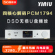 DSD无损U盘播放蓝牙USB 4并联PCM1794数播解码 器 艺牛WD6数字转盘