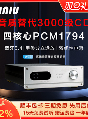 艺牛A02无损蓝牙解码器 四核心PCM1794DAC 蓝牙5.4HIFI发烧LDAC