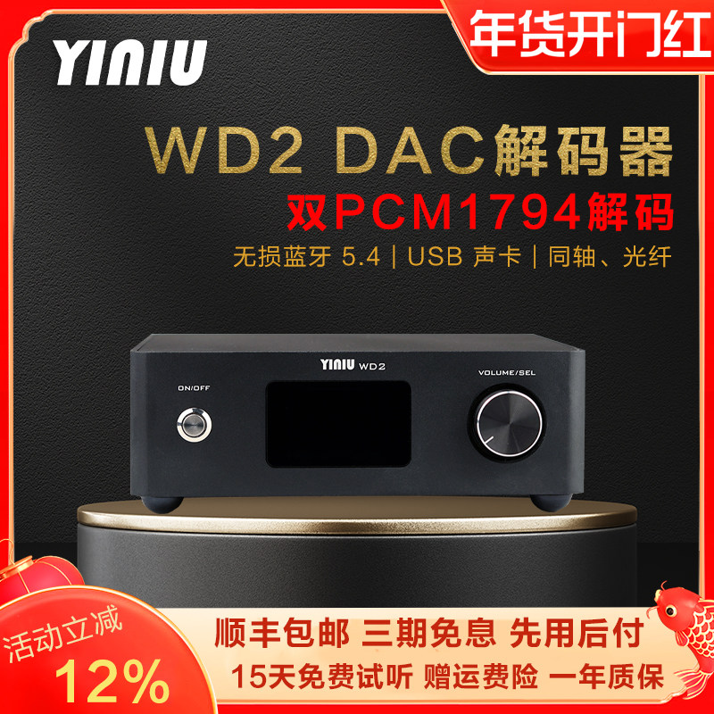 WD2 HIFI发烧数字音频DAC解码器 双核心PCM1794蓝牙5.4LDAC无损