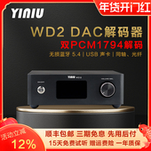器 WD2 HIFI发烧数字音频DAC解码 双核心PCM1794蓝牙5.4LDAC无损
