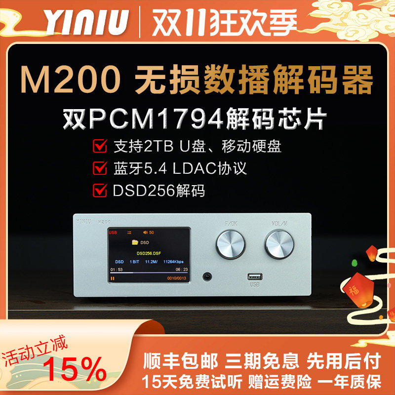 艺牛M200数字转盘 双PCM1794解码 DSD数字播放器 无损U盘蓝牙5.4
