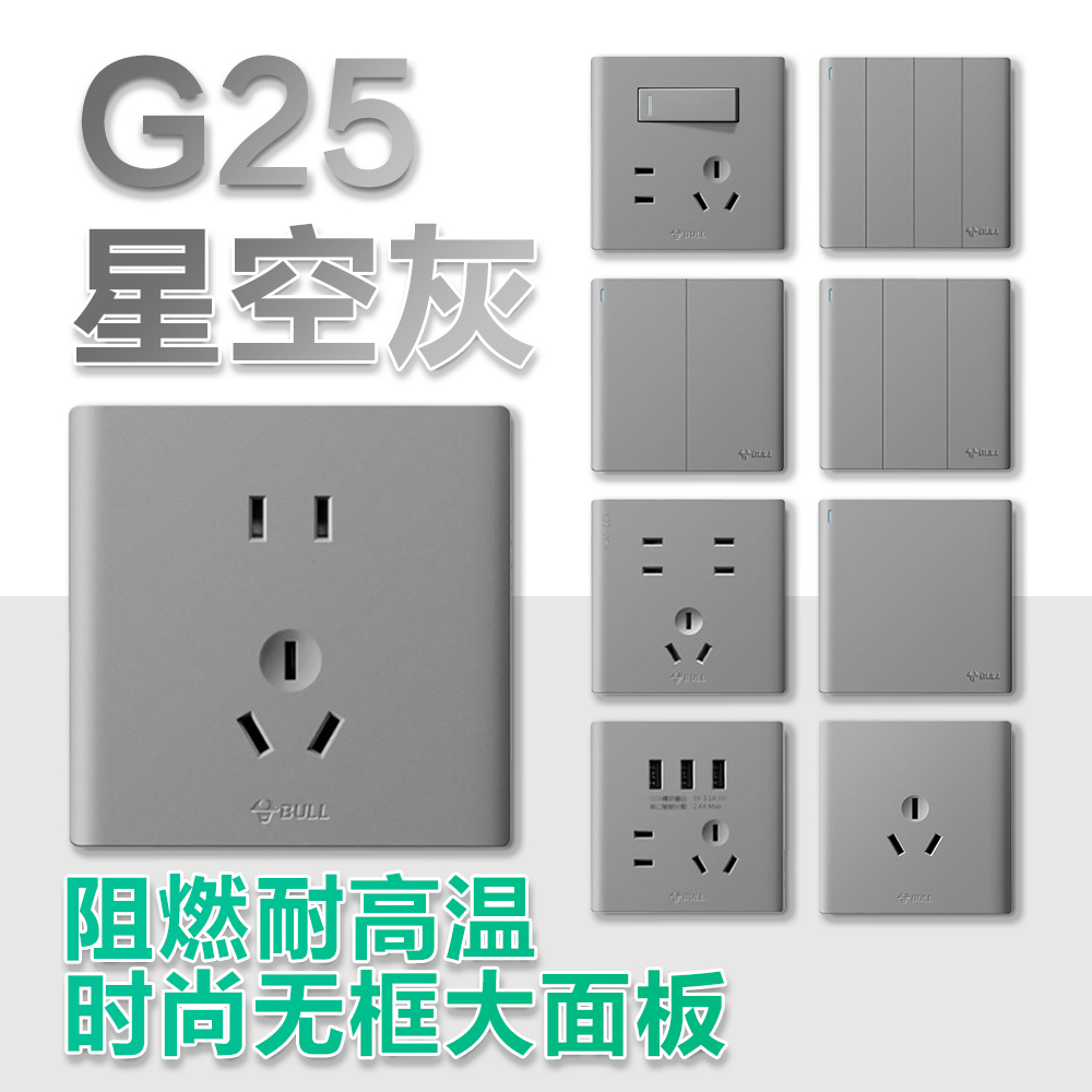 公牛开关面板G25G32G37型号公牛暮雪白星空灰香槟金