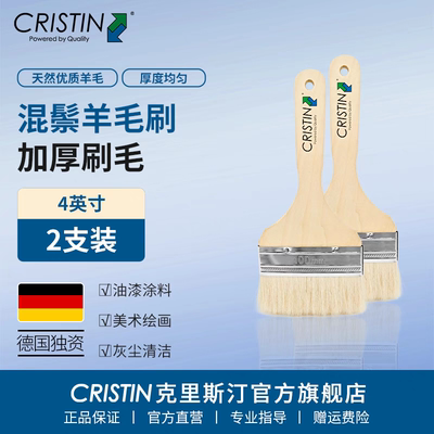 德国克里斯汀 混鬃羊毛刷无痕不掉毛水性乳胶漆刷面漆刷油漆刷