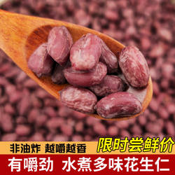临安笋丝花生米五香农家笋卤多味红皮水煮花生仁豆下酒菜休闲零食