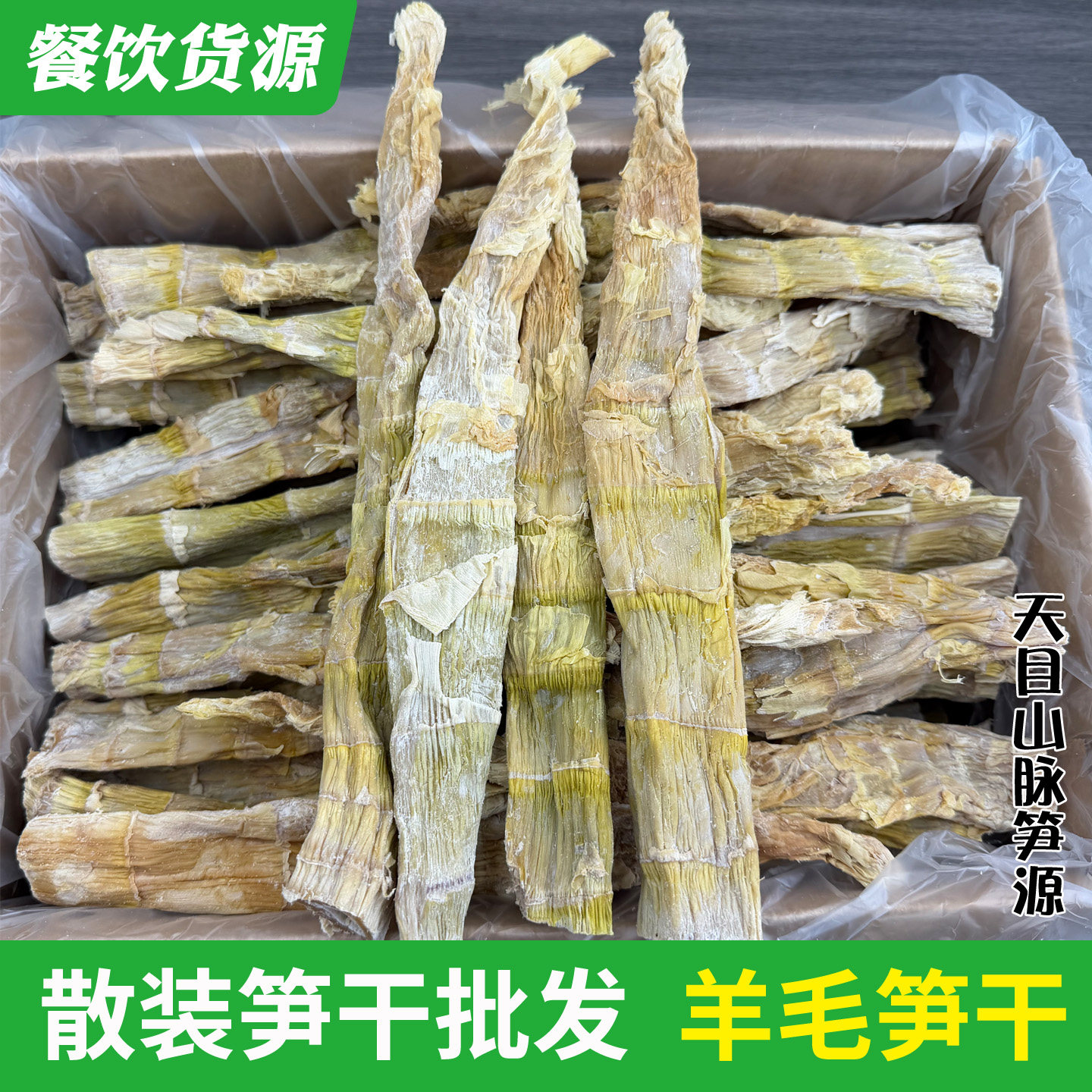 羊毛笋干散装农家自制竹笋干特产干货小笋干批发